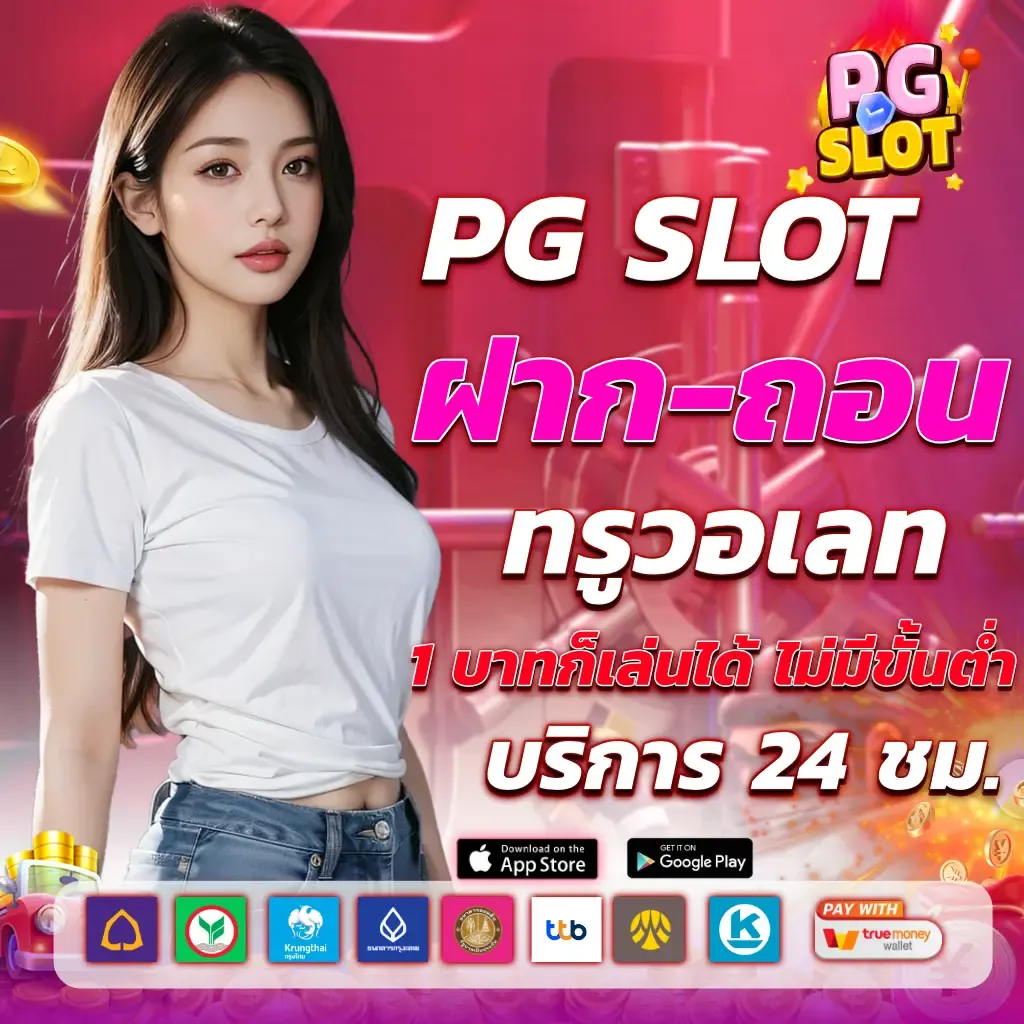 สล็อต pg เว็บตรงแตกหนัก โปรโมชั่น
